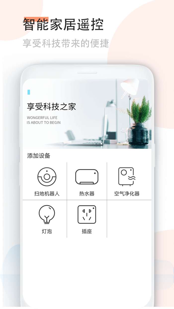 手机空调万能遥控器 最新版截图