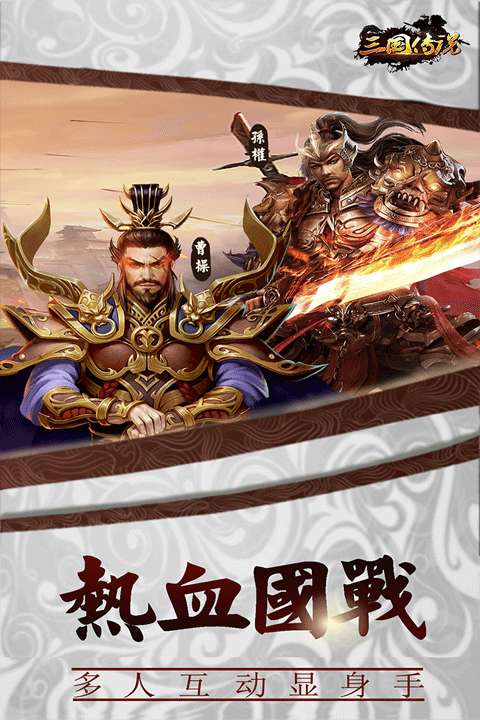 三国传说 正版截图