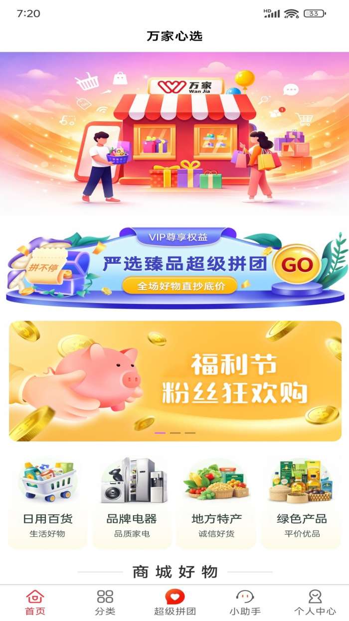 万家心选截图