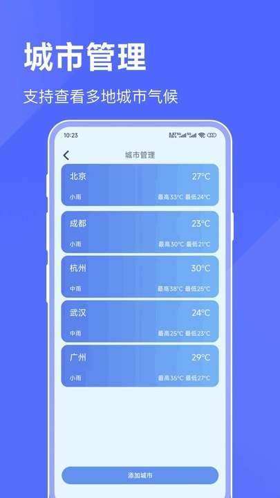 海拔天气通截图