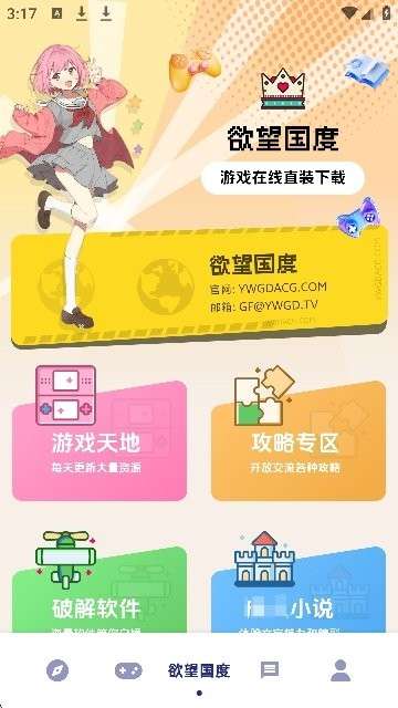 欲望国度截图