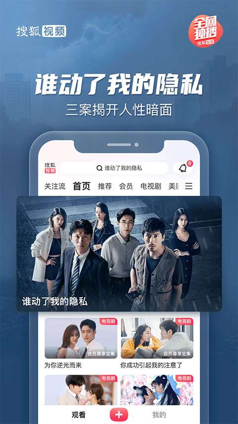 搜狐视频 下载旧版截图
