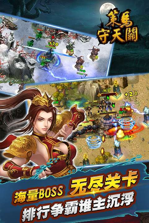 策马守天 2026最新版截图