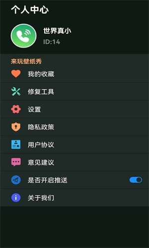 来玩壁纸秀 最新版截图