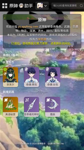 鸣潮工坊截图