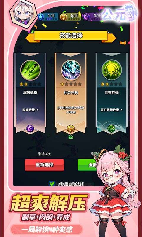 公元(次元少女割草0.05折)截图