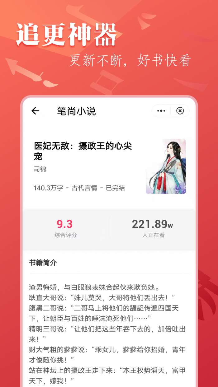 笔尚小说 网页版截图
