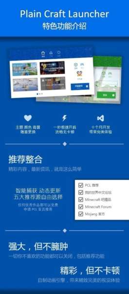 我的世界pcl2启动器 无病毒版截图