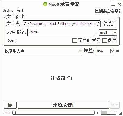 Moo0录音专家(Moo0 VoiceRecorder)截图