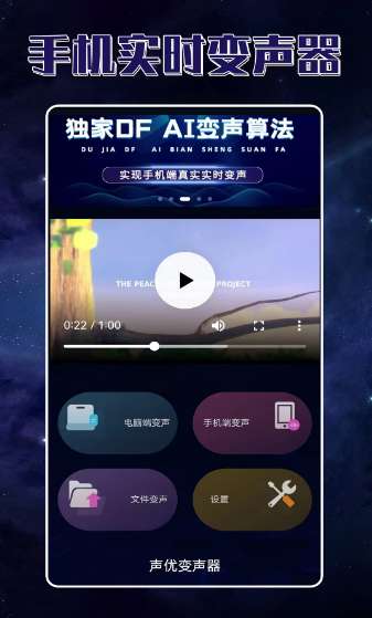 声优变声器截图