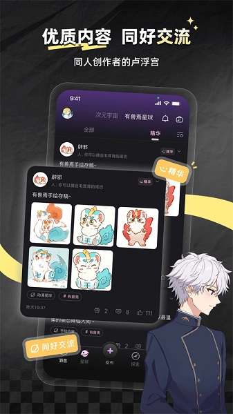 次元星截图