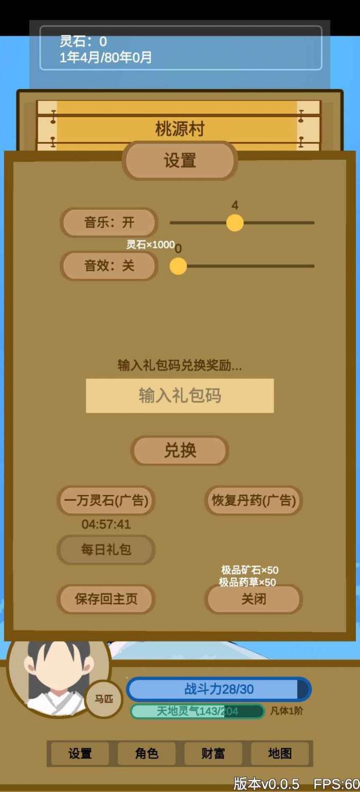 文字来修仙免广告截图