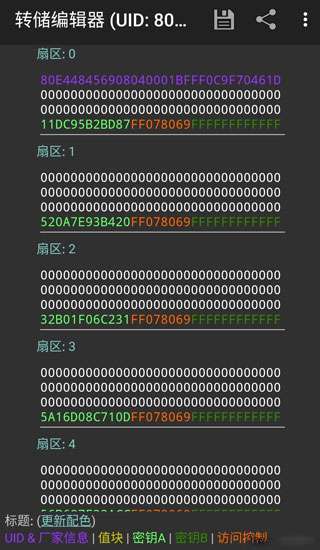 mifare经典工具 最新版截图