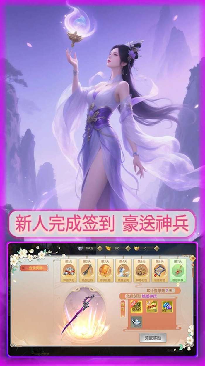仙迹（0.1折仙路送神格）截图