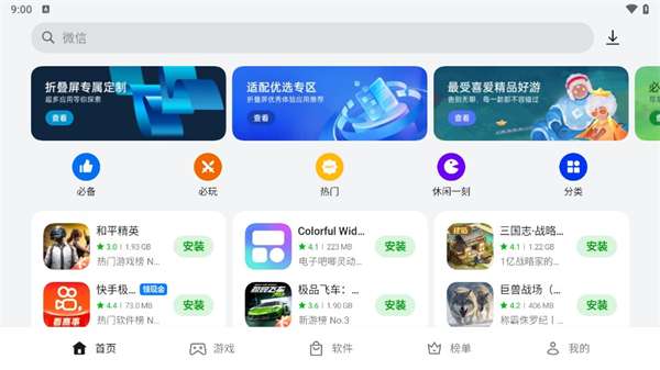 欢太应用商店截图