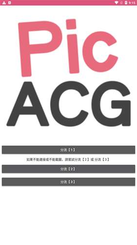 哔咔acg 2.2.1.2.3.4下载官网截图