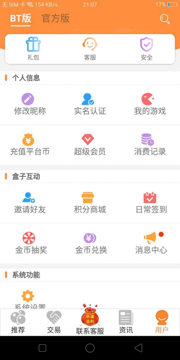 胖大猪游戏盒 官网版截图