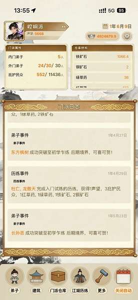 武林门派模拟器 免广告截图