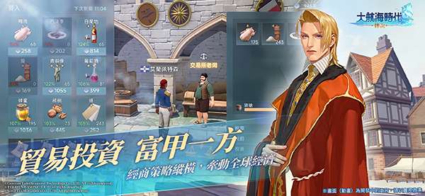 大航海时代：传说 官网版截图