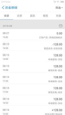 网商园供应商版截图