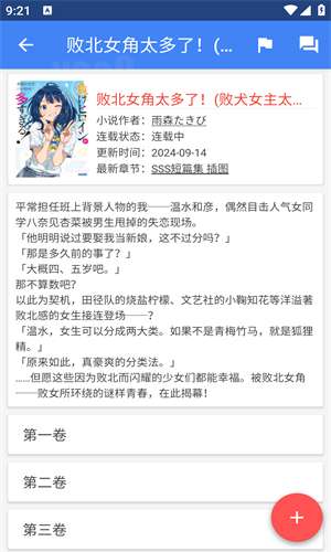 轻小说文库 正版入口截图