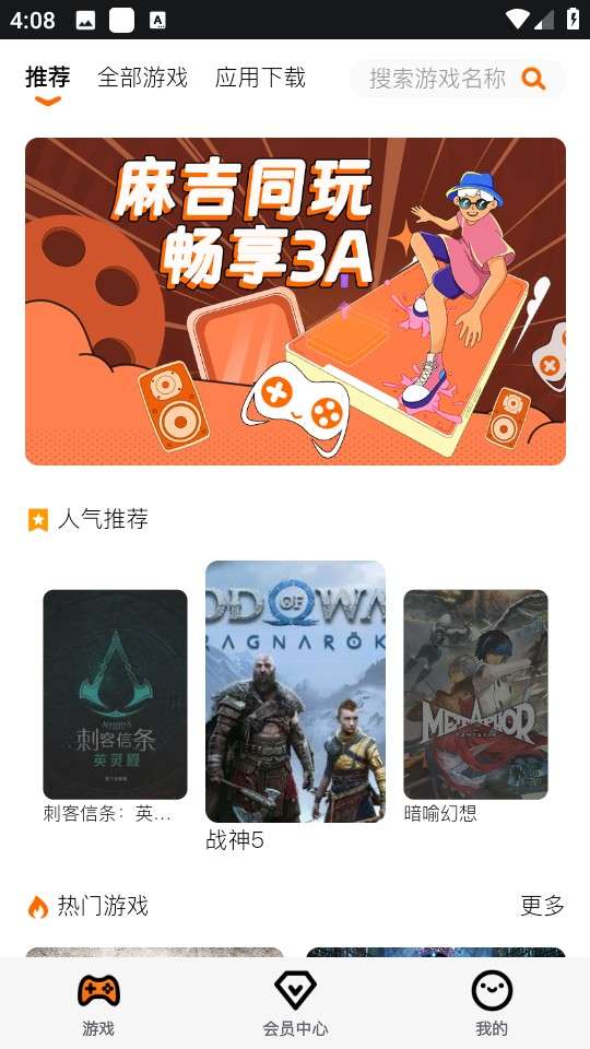麻吉云游截图