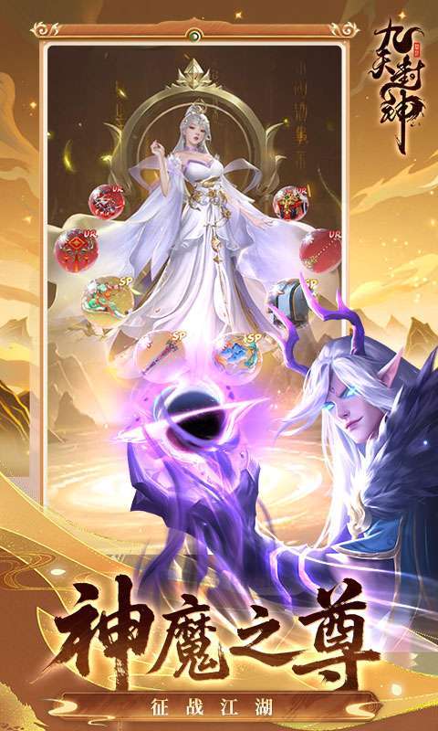 九天封神手游截图