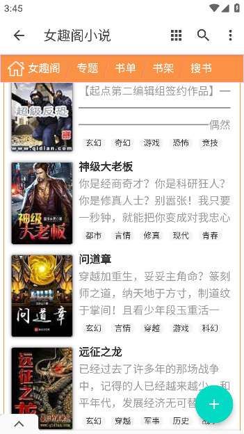 女趣阁小说 安卓版截图