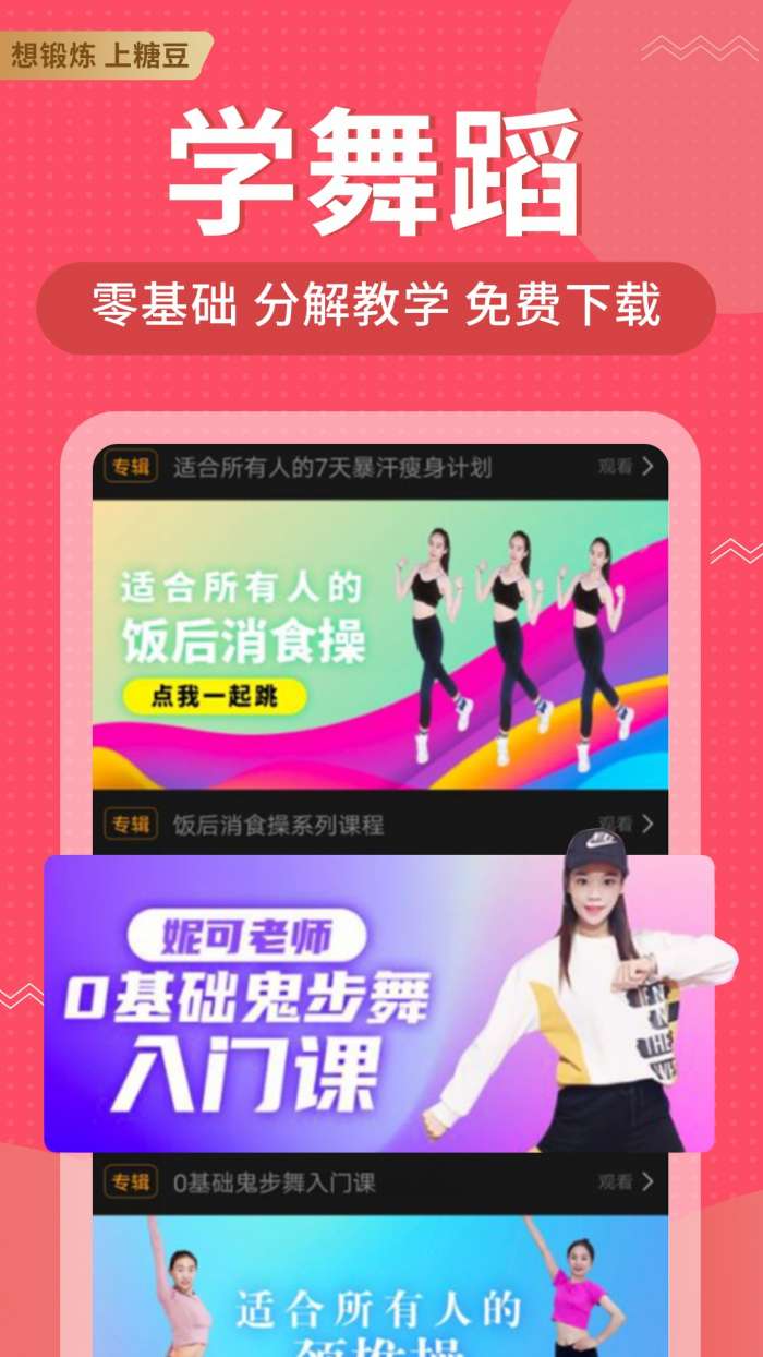 糖豆 免费版截图