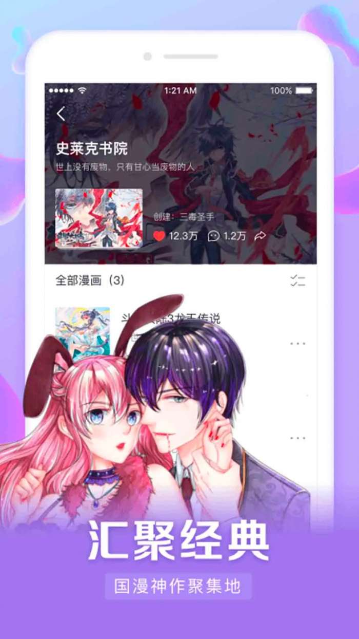 漫客栈HD 2026最新版截图