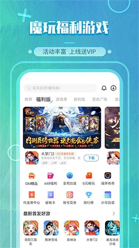 魔玩助手 2026最新版截图