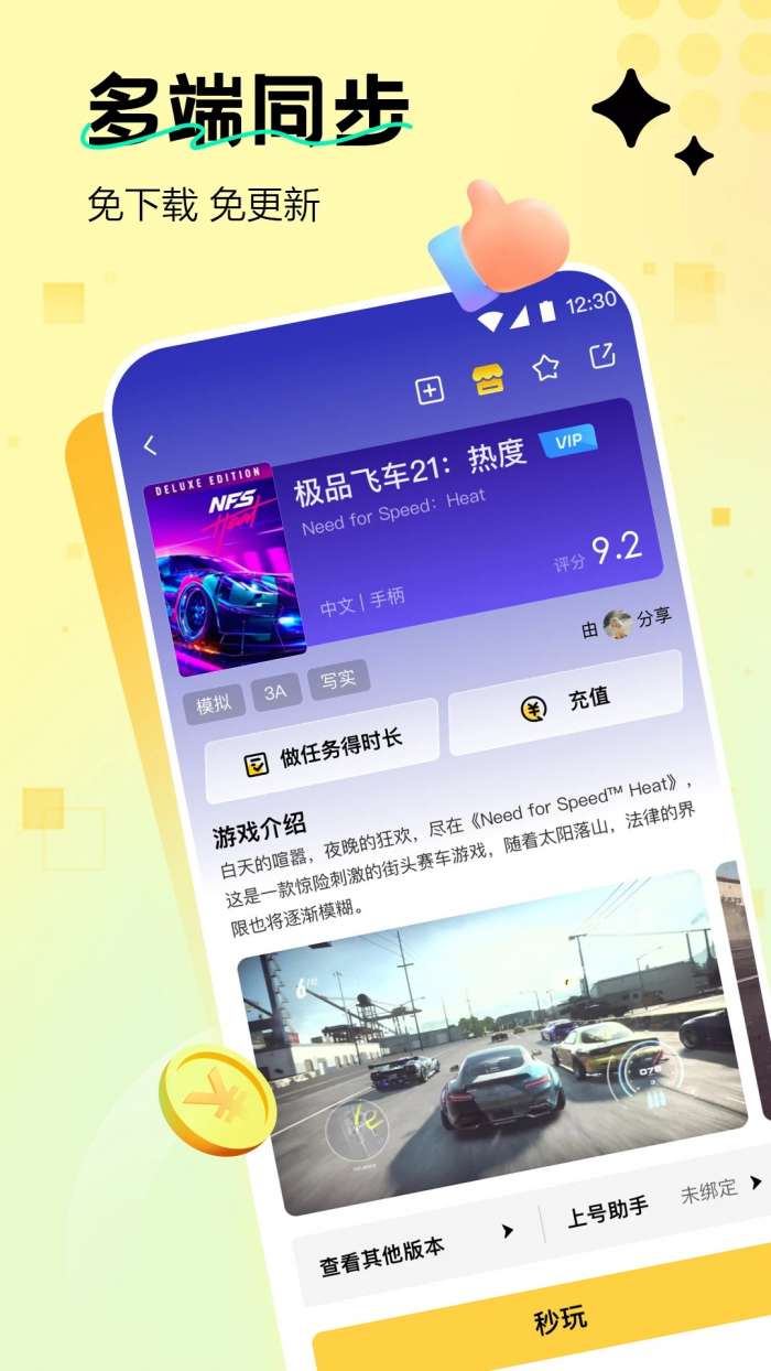 迅玩云游戏 免费入口截图