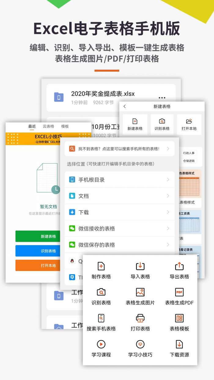 Excel电子表格手机版截图