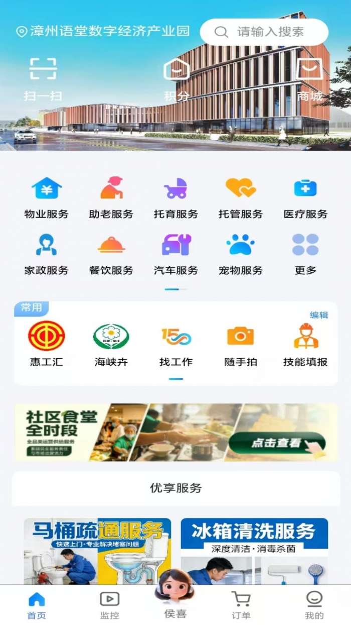顾好家APP截图