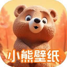 小熊壁纸大师 高清版 v1.0.0