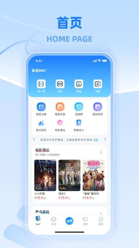 实名DID截图