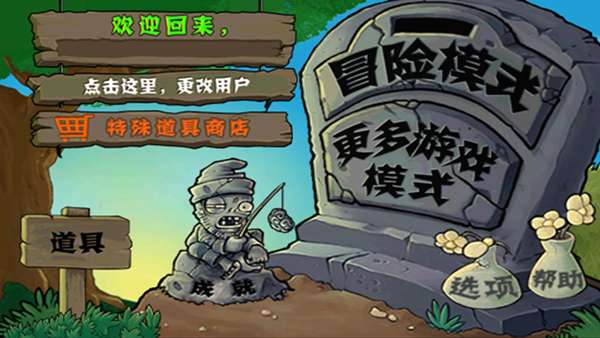 植物大战僵尸中国馆 最新版截图