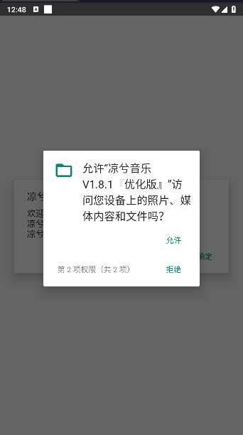 凉兮音乐 插件最新版截图