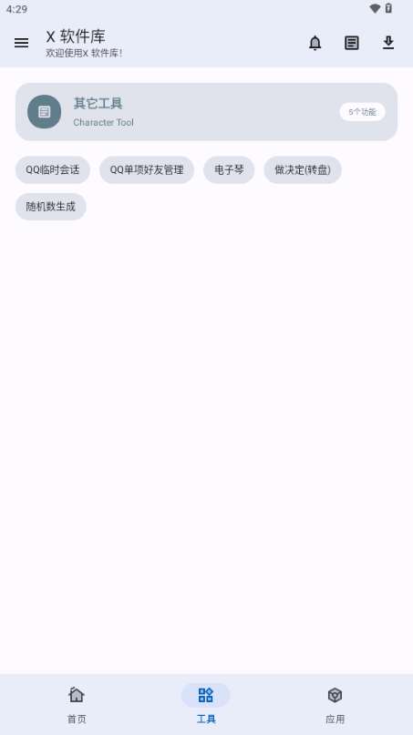 X软件库 免费版截图