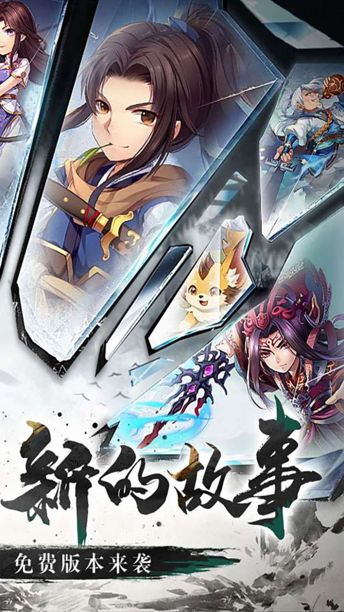 仙剑奇侠传五（1折免费版）截图