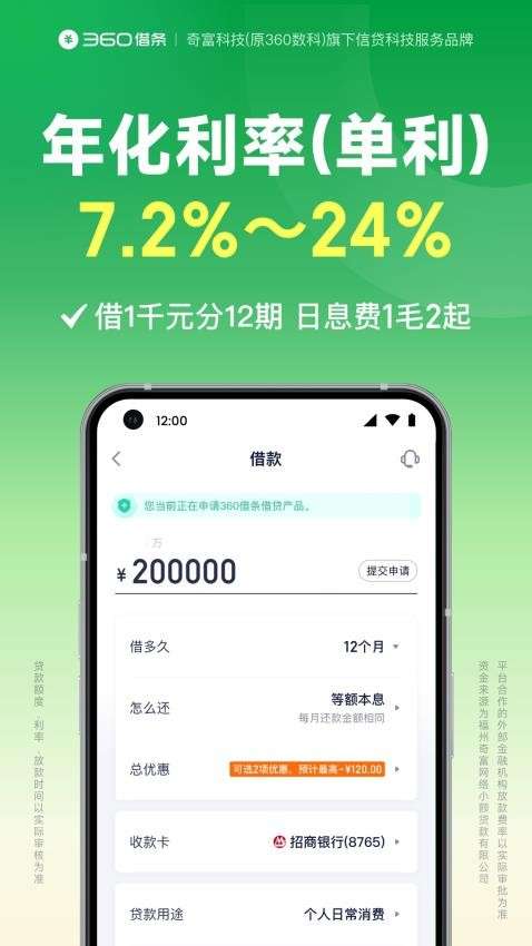 360借条app 下载安装手机版最新版本截图