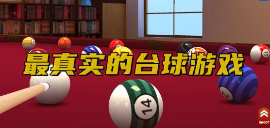 8 Ball Pool 最新版本下载截图