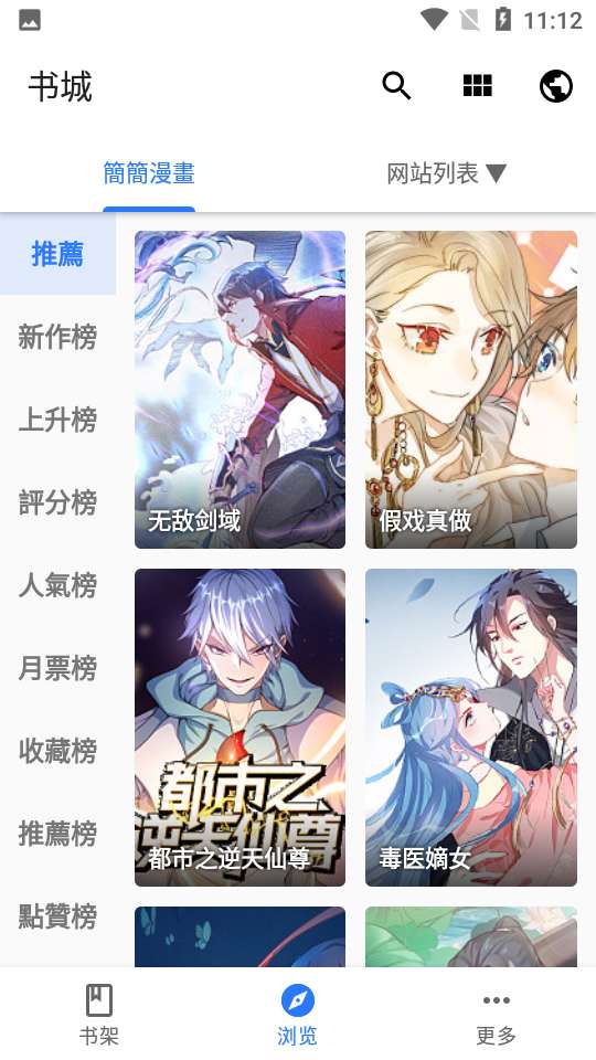 全是漫画 app的所有版本截图