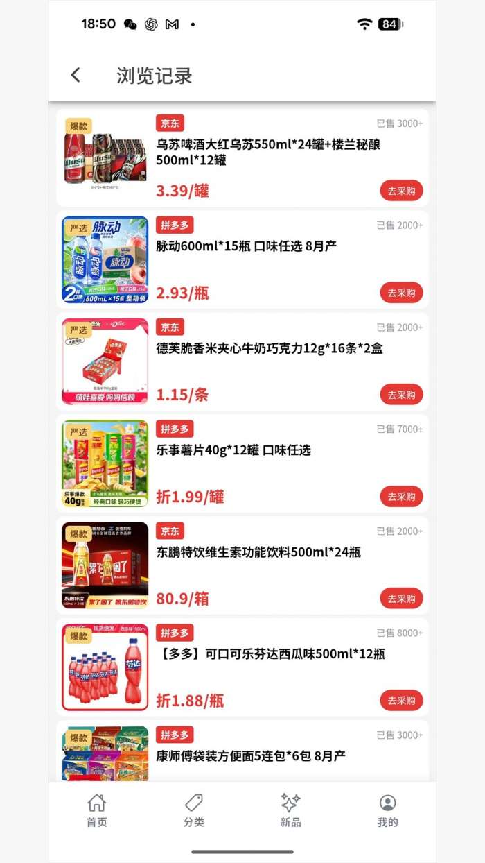 特惠采采截图