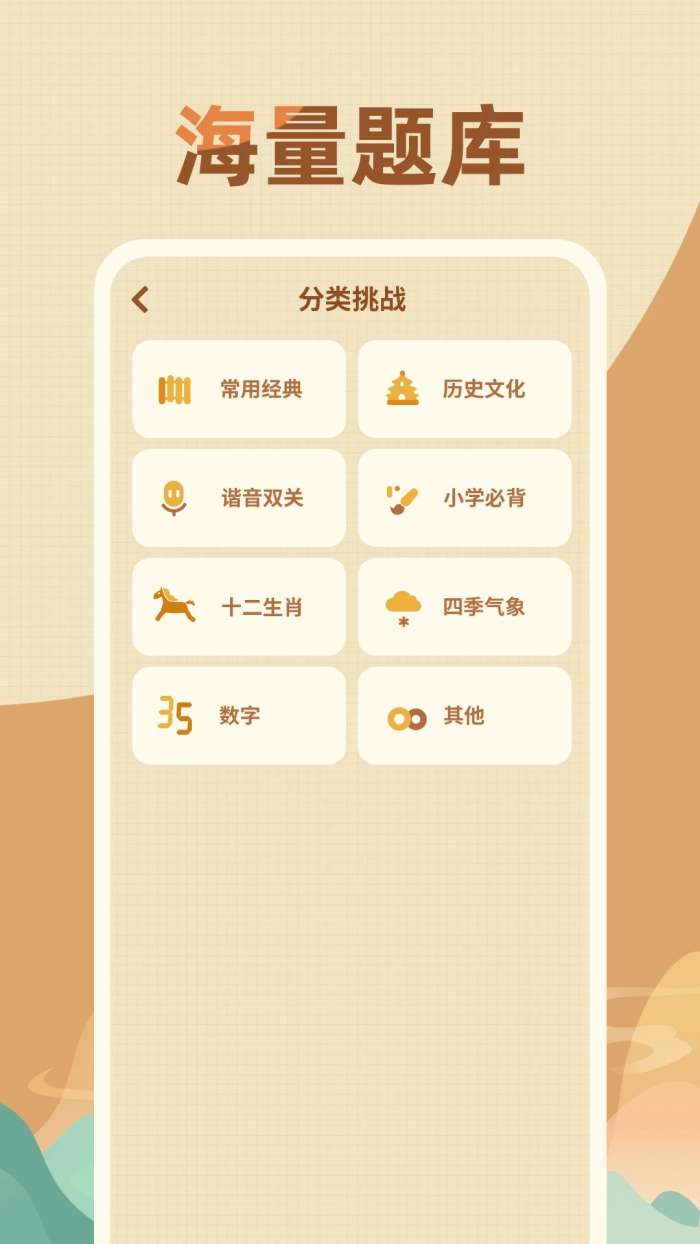 歇后语高手截图