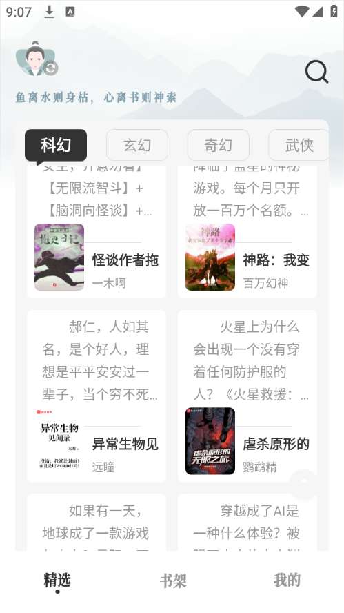 旷野书屋 无广告版截图