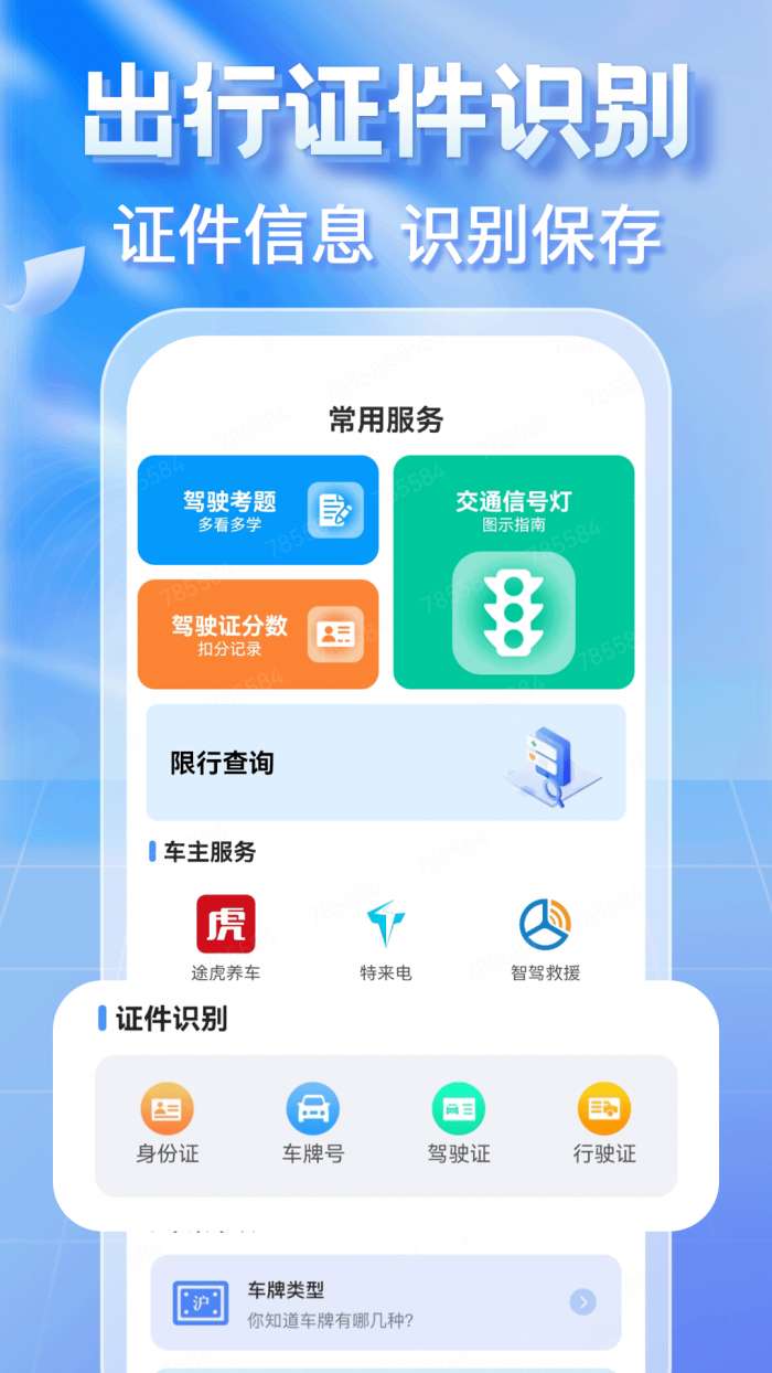 违章交通通截图