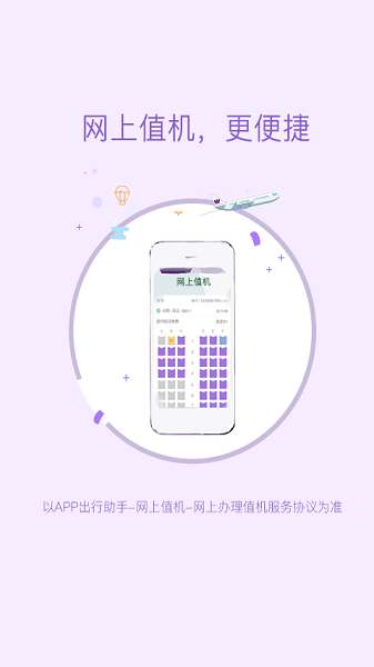 飞行加 官网版截图
