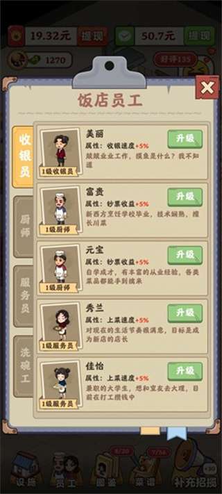 回村开饭店 赚钱小游戏截图