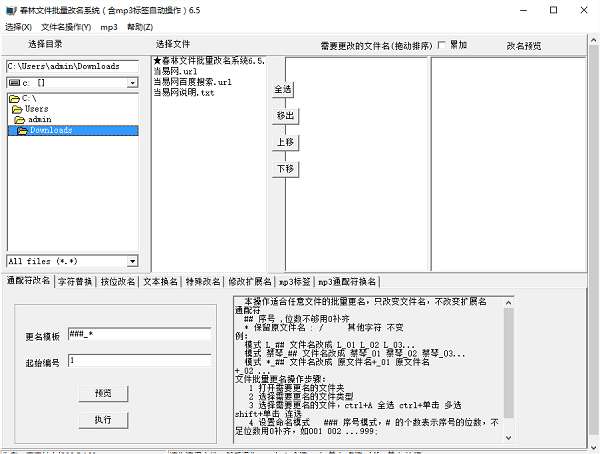 春林文件批量改名系统截图